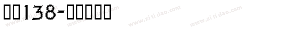 字魂138字体转换