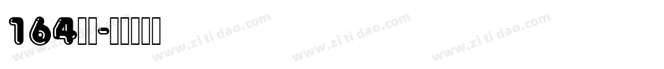 164字体字体转换