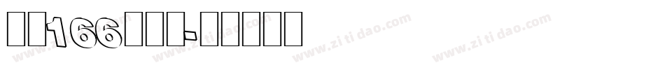 字魂166号趣味字体转换