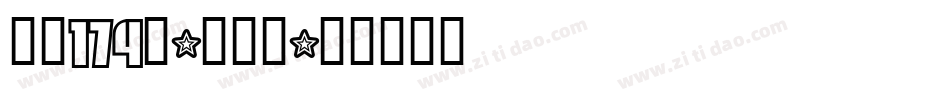 字魂174号-小白兔字体转换