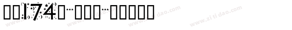 字魂174号-小白兔字体转换