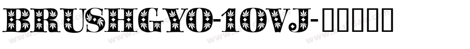 Brushgyo-10Vj字体转换