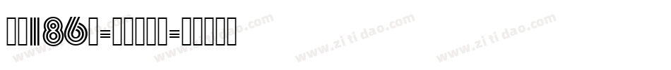 字魂186号-江户雪云体字体转换
