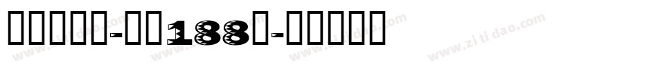 星驰闪电体-字魂188号字体转换