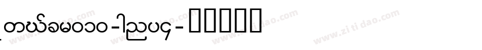 SawCfcr010-gny4字体转换