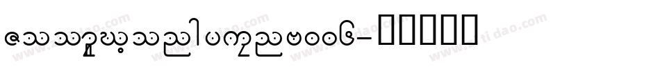 ZoomlaChongyuanA006字体转换