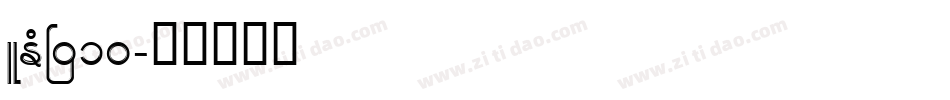 LEHN010字体转换