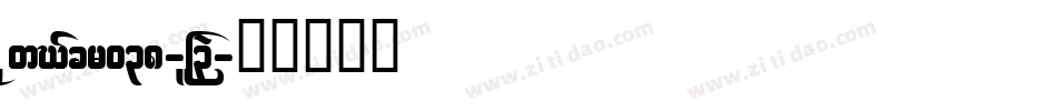 SawCfcr038-Ml3J字体转换