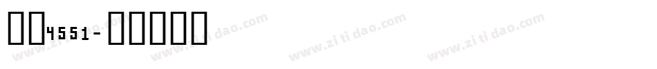 字魂4551字体转换