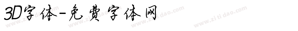 3D字体字体转换
