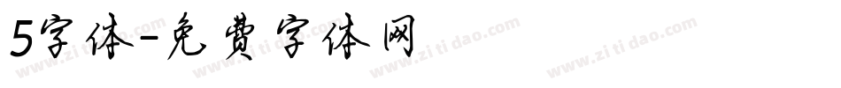 5字体字体转换