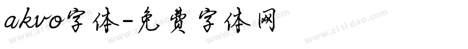 akvo字体字体转换