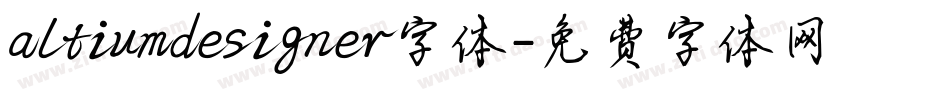 altiumdesigner字体字体转换