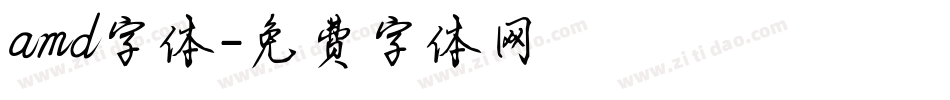 amd字体字体转换