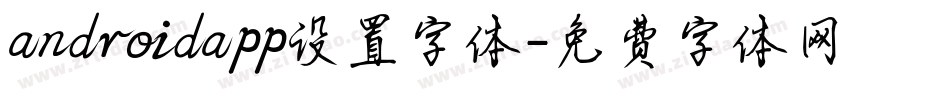 androidapp设置字体字体转换
