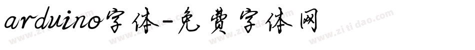 arduino字体字体转换