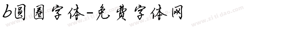 b圆圈字体字体转换