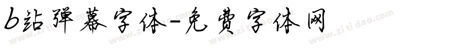 b站弹幕字体字体转换