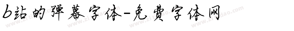 b站的弹幕字体字体转换