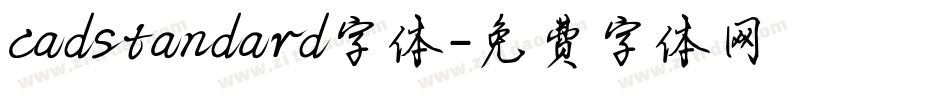 cadstandard字体字体转换