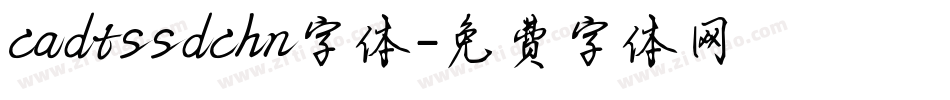 cadtssdchn字体字体转换