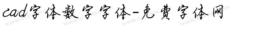 cad字体数字字体字体转换