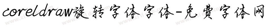 coreldraw旋转字体字体字体转换