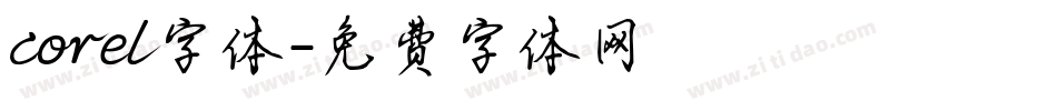 corel字体字体转换