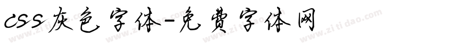 css灰色字体字体转换