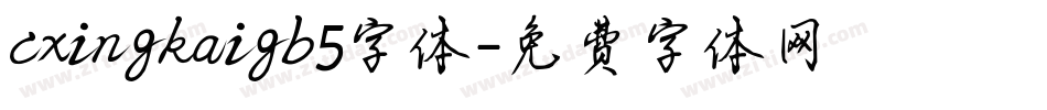 cxingkaigb5字体字体转换