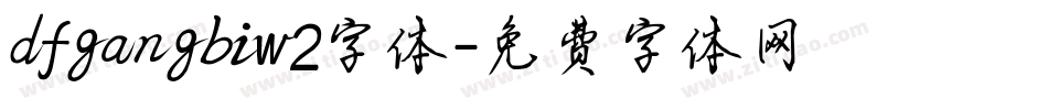 dfgangbiw2字体字体转换