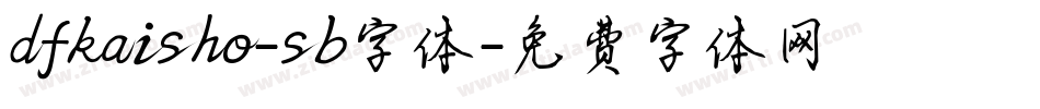 dfkaisho-sb字体字体转换