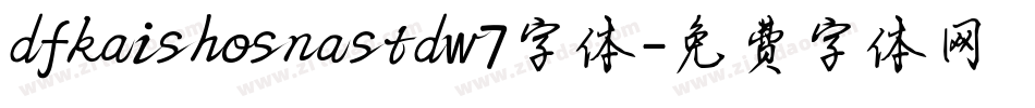 dfkaishosnastdw7字体字体转换