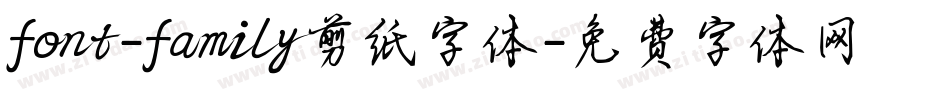 font-family剪纸字体字体转换