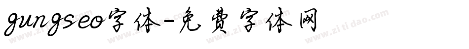 gungseo字体字体转换
