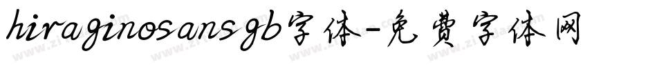hiraginosansgb字体字体转换