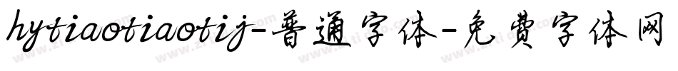 hytiaotiaotij-普通字体字体转换