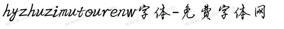 hyzhuzimutourenw字体字体转换