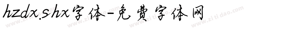 hzdx.shx字体字体转换