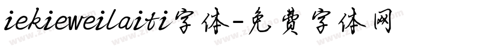 iekieweilaiti字体字体转换