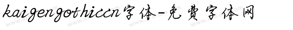 kaigengothiccn字体字体转换