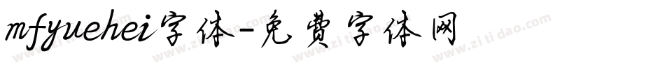 mfyuehei字体字体转换