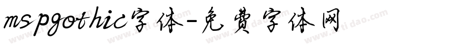 mspgothic字体字体转换