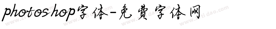 photoshop字体字体转换