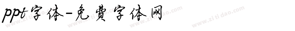 ppt字体字体转换