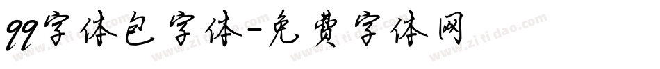 qq字体包字体字体转换