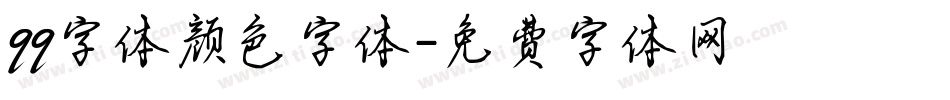 qq字体颜色字体字体转换