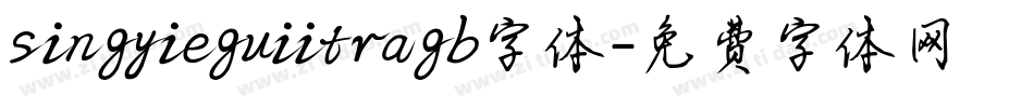 singyieguiitragb字体字体转换
