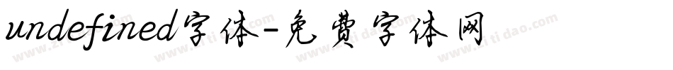 undefined字体字体转换