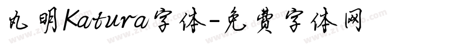 丸明Katura字体字体转换